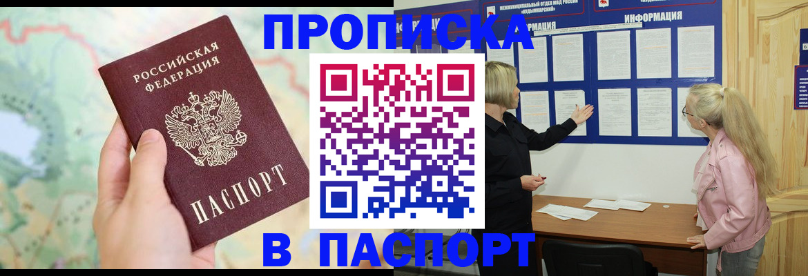 прописка штамп в Семикаракорске